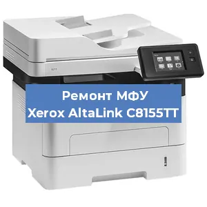 Замена МФУ Xerox AltaLink C8155TT в Екатеринбурге